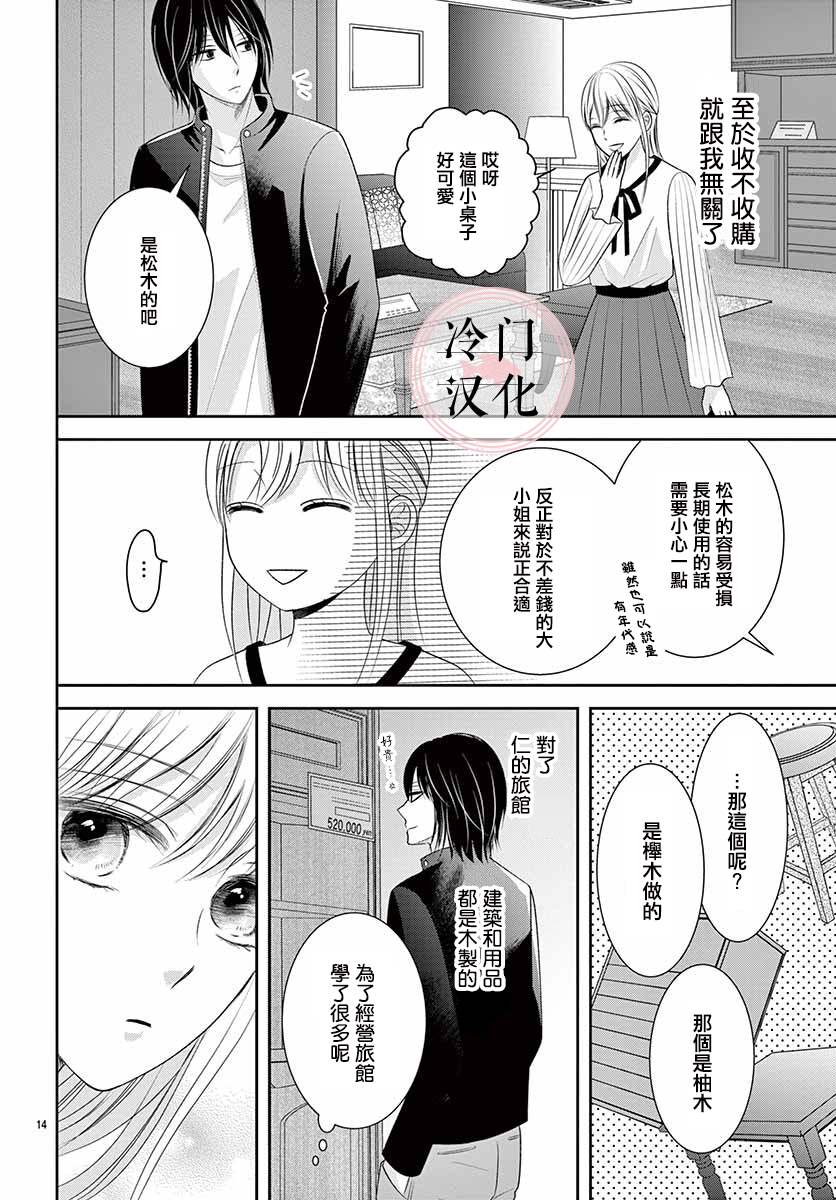 兽婿漫画,第1话5图