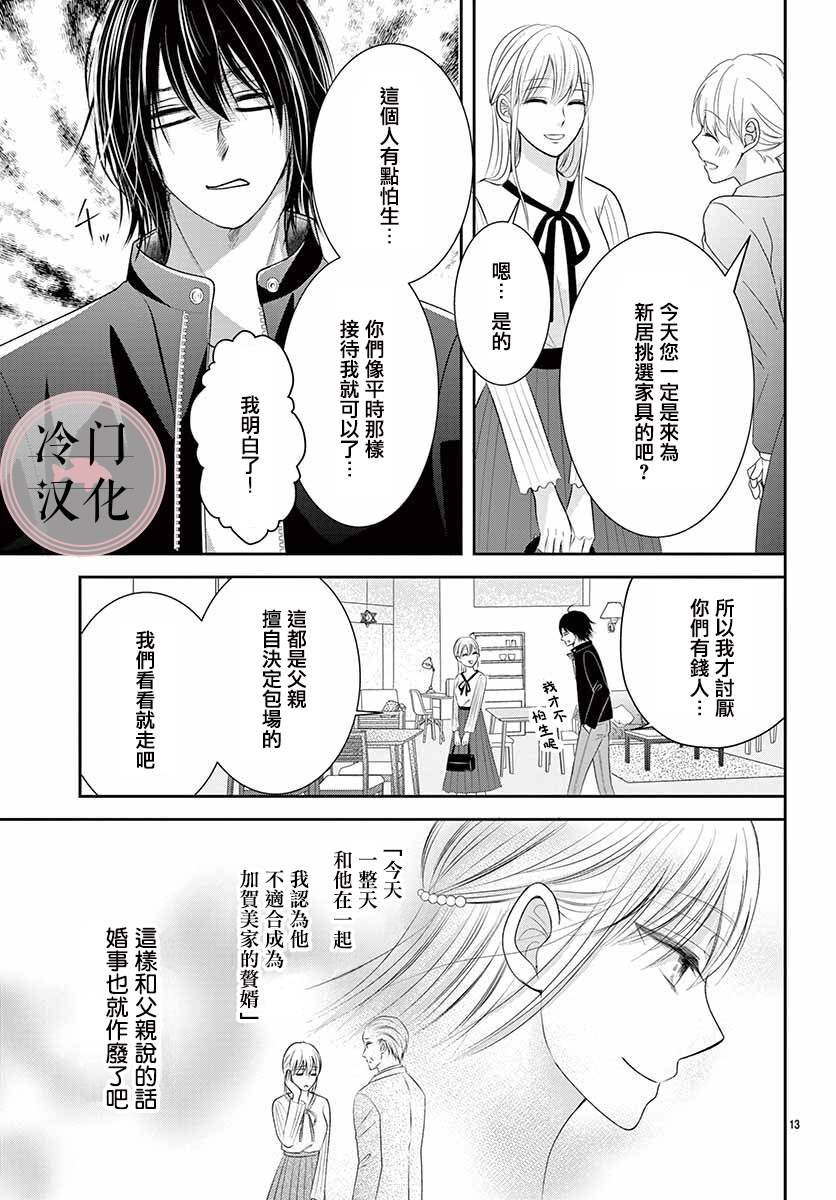 兽婿漫画,第1话4图