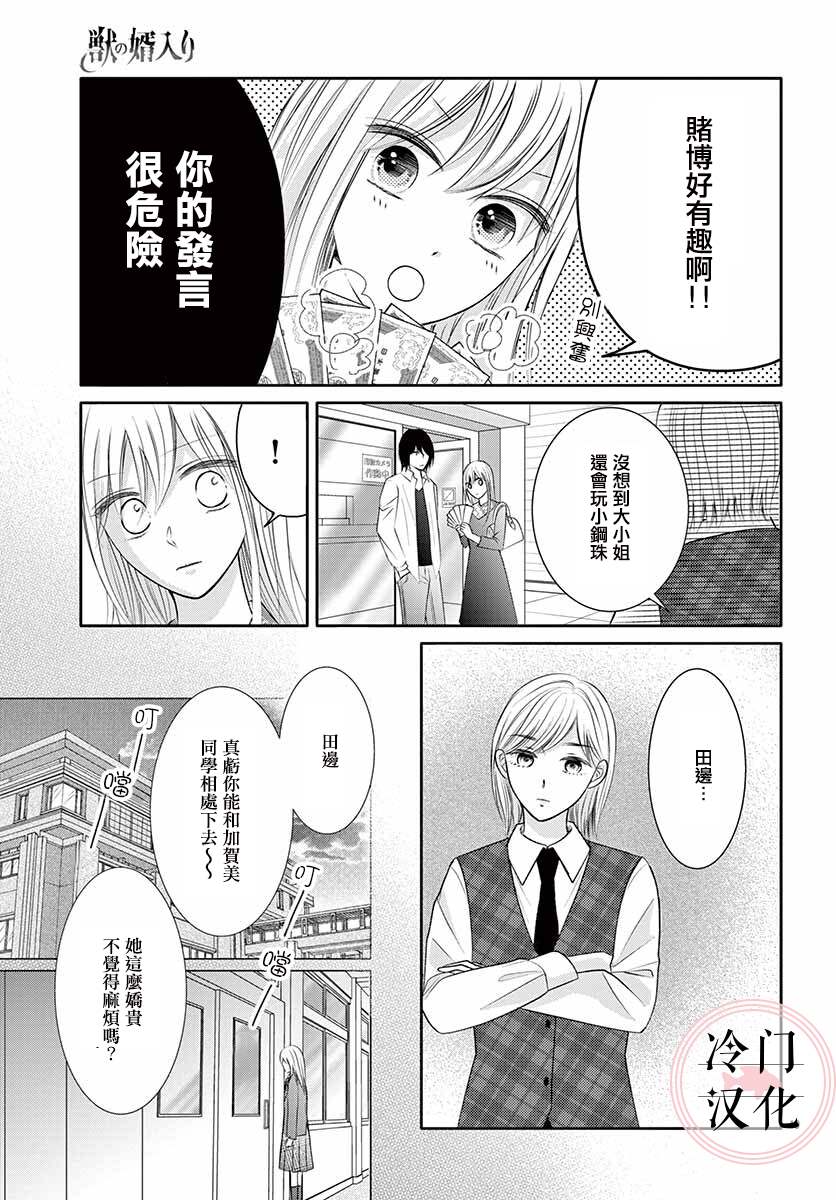 兽婿漫画,第1话5图