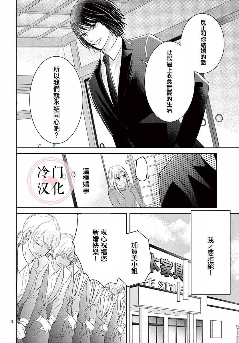 兽婿漫画,第1话3图