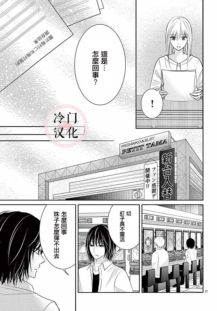 兽婿漫画,第1话3图