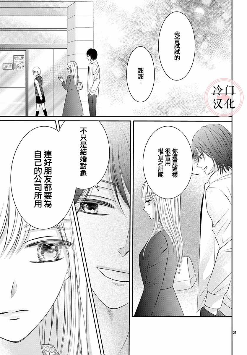 兽婿漫画,第1话4图