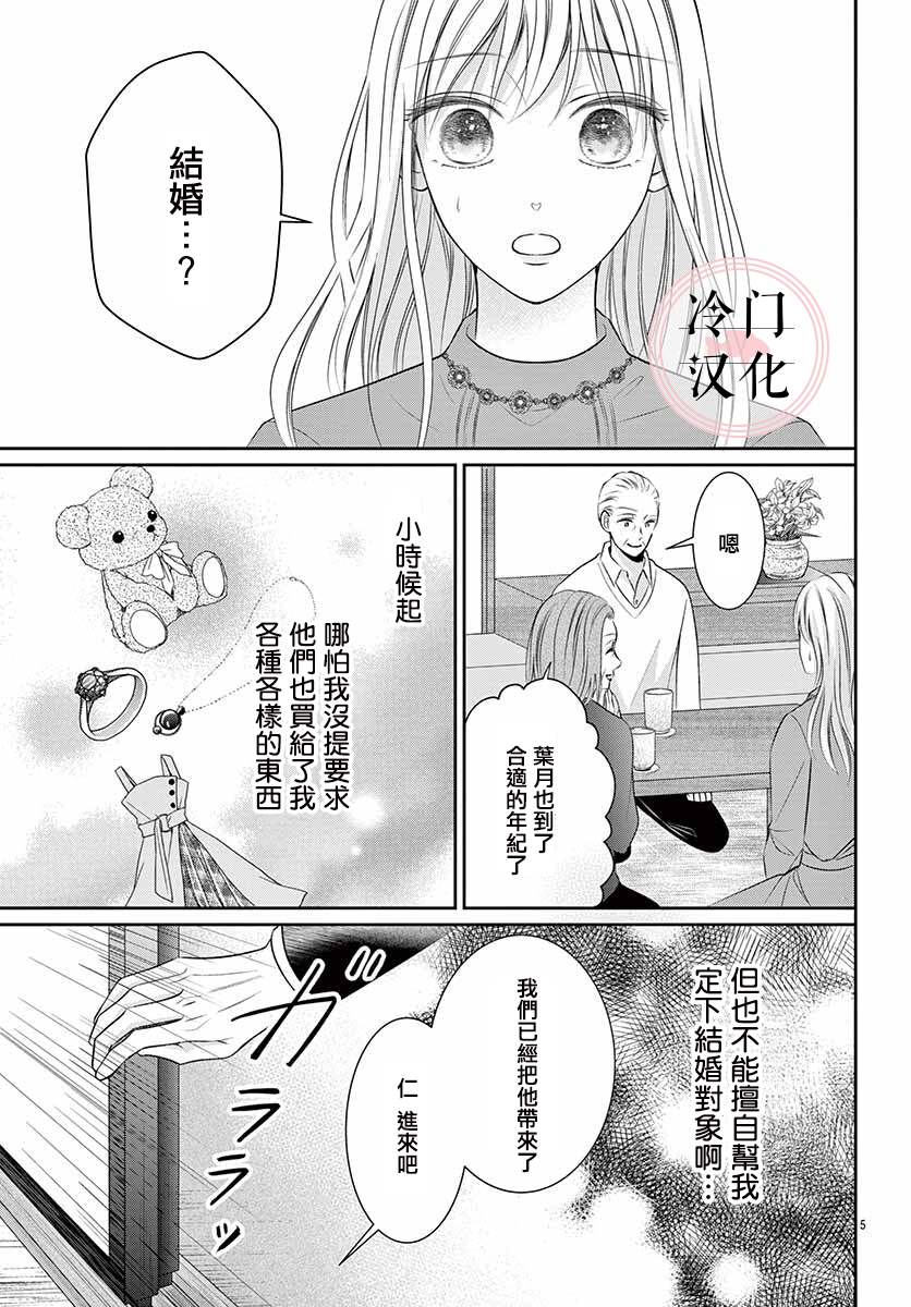 兽婿漫画,第1话1图