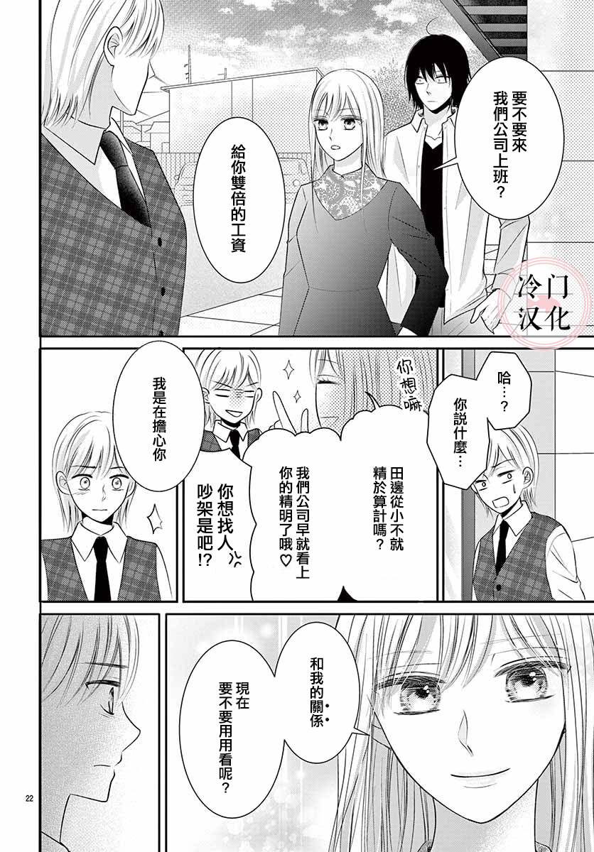 兽婿漫画,第1话3图