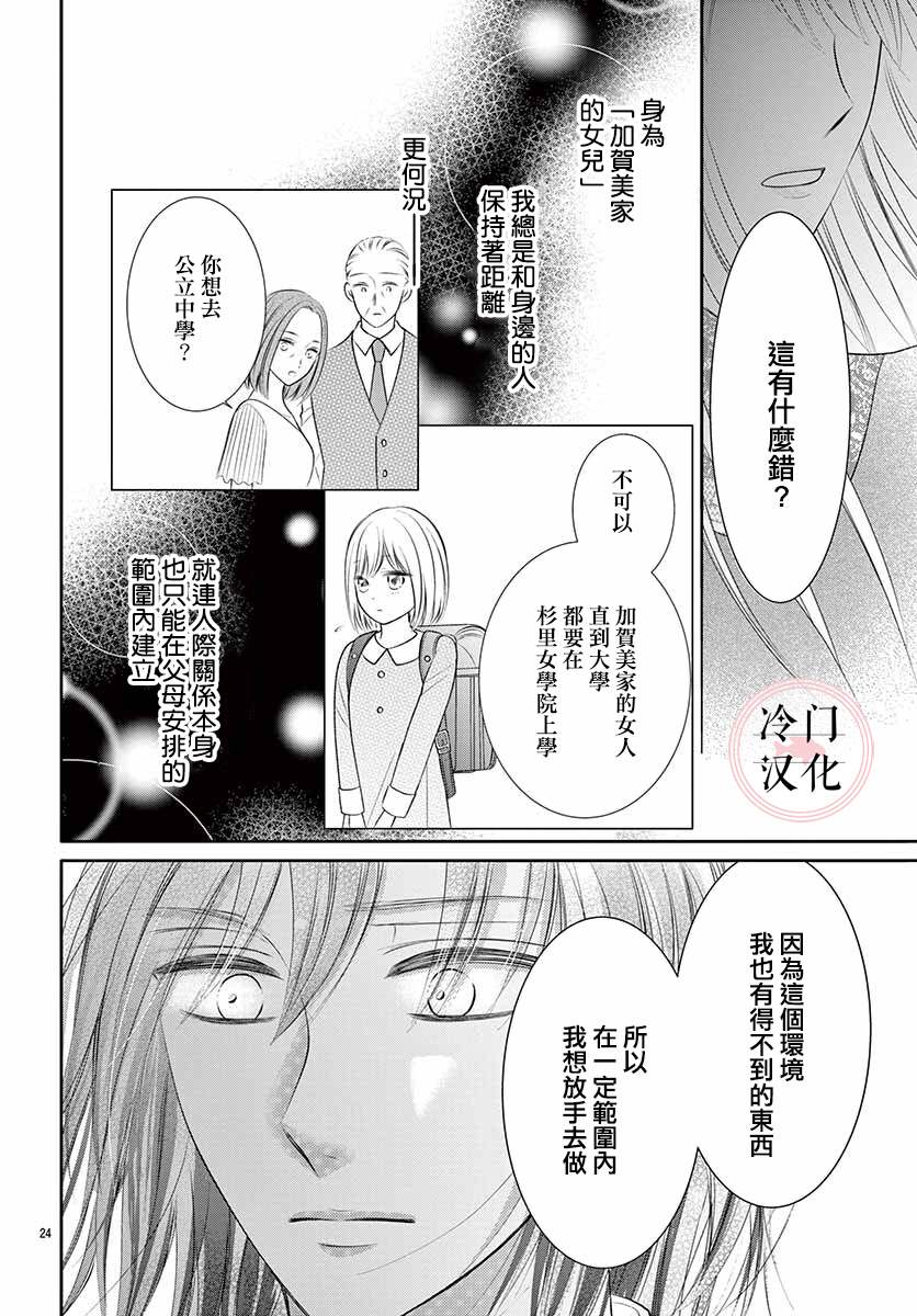 兽婿漫画,第1话5图