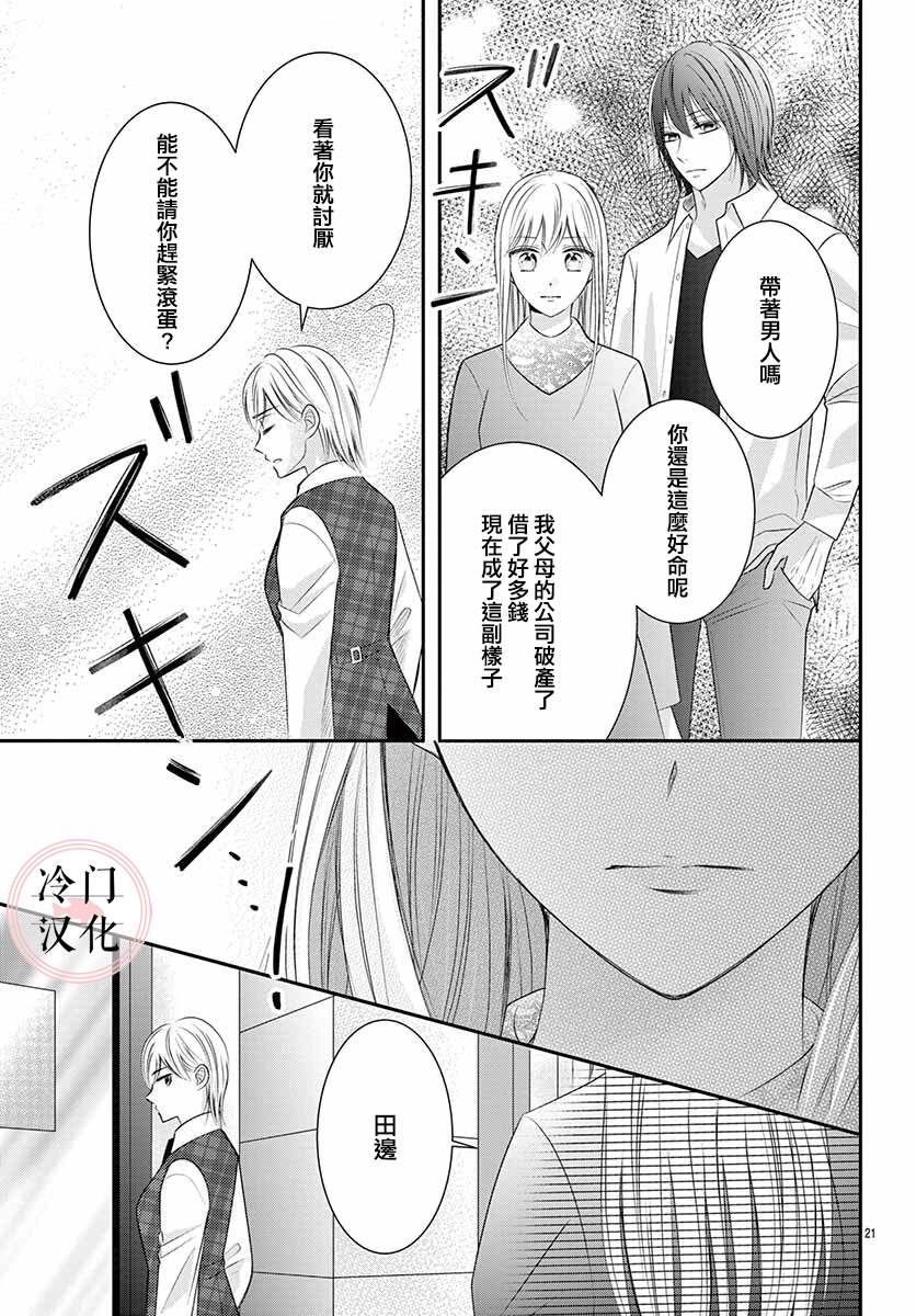 兽婿漫画,第1话2图