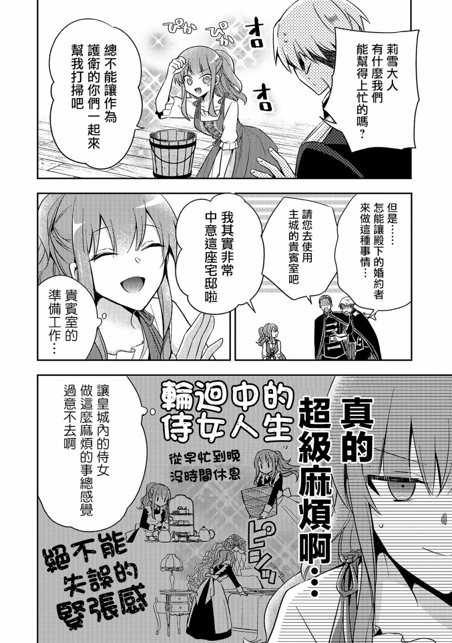 轮回七次的恶役千金，在前敌国享受随心所欲的新婚生活漫画,第4话2图