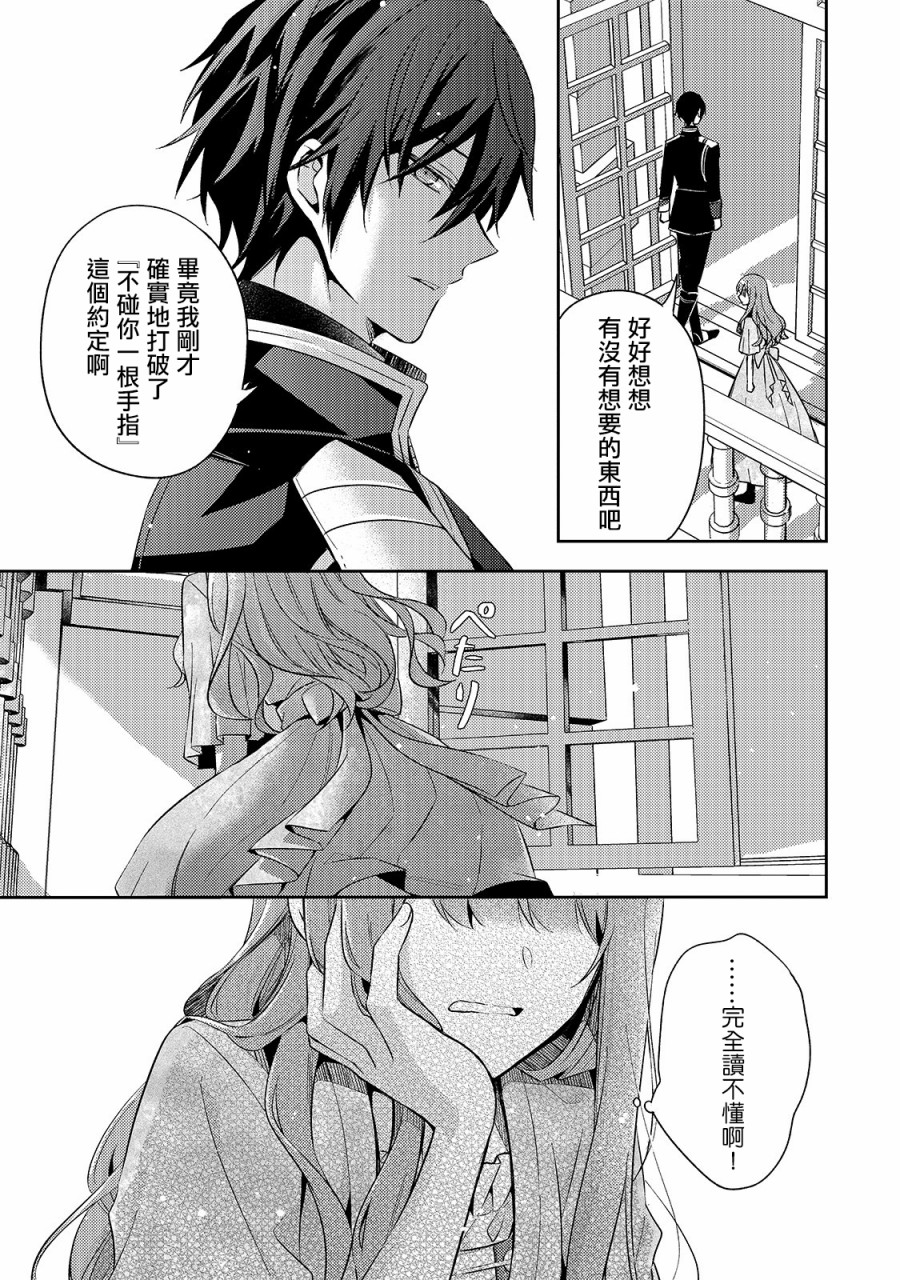 轮回七次的恶役千金，在前敌国享受随心所欲的新婚生活漫画,第4话5图