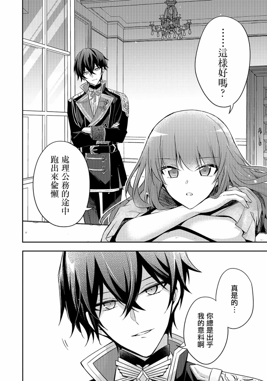 轮回七次的恶役千金，在前敌国享受随心所欲的新婚生活漫画,第4话4图