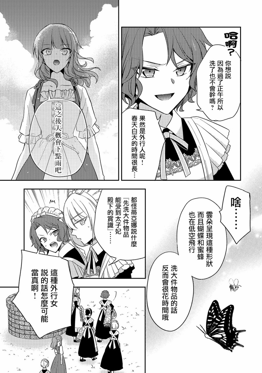 轮回七次的恶役千金，在前敌国享受随心所欲的新婚生活漫画,第4话4图