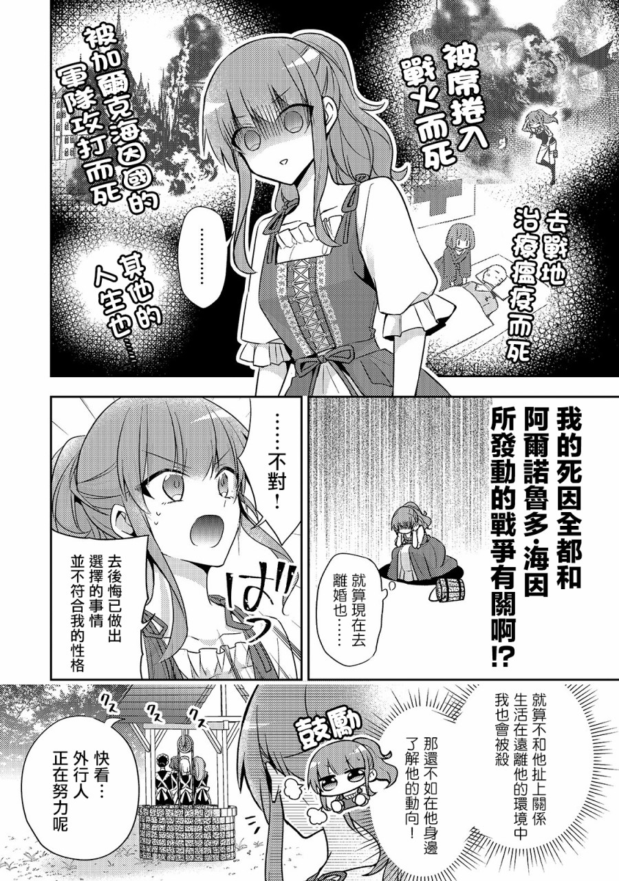 轮回七次的恶役千金，在前敌国享受随心所欲的新婚生活漫画,第4话1图