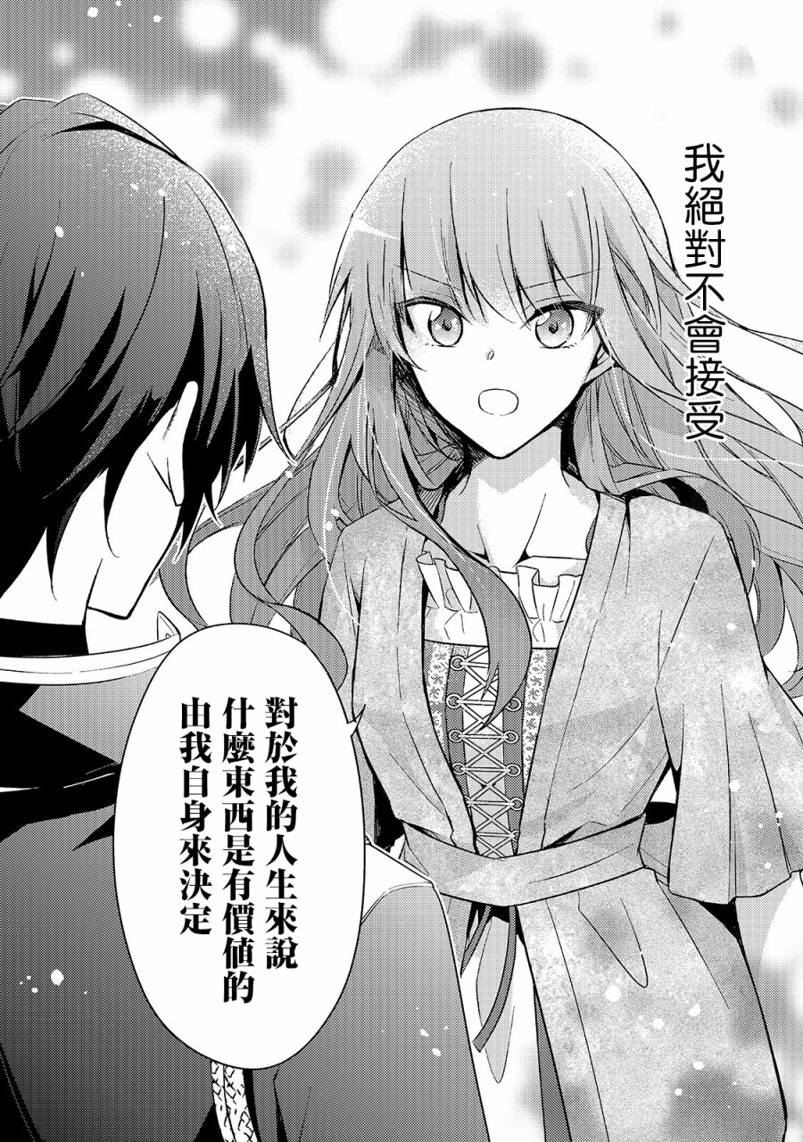 轮回七次的恶役千金，在前敌国享受随心所欲的新婚生活漫画,第4话1图