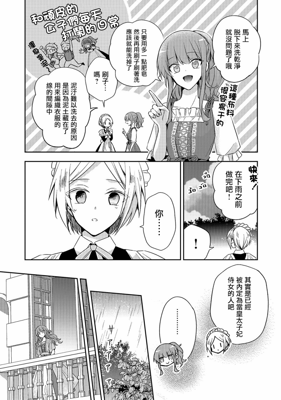 轮回七次的恶役千金，在前敌国享受随心所欲的新婚生活漫画,第4话1图