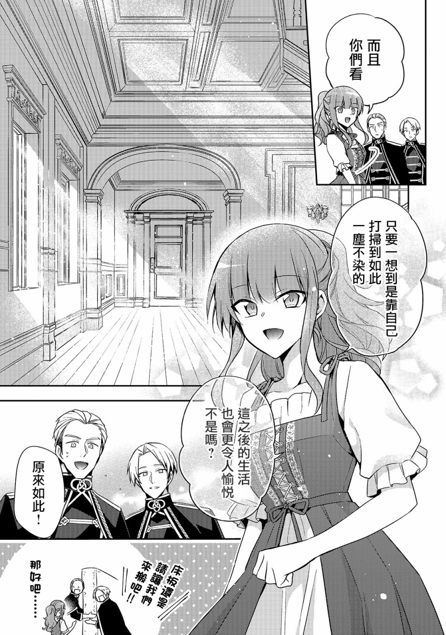 轮回七次的恶役千金，在前敌国享受随心所欲的新婚生活漫画,第4话3图