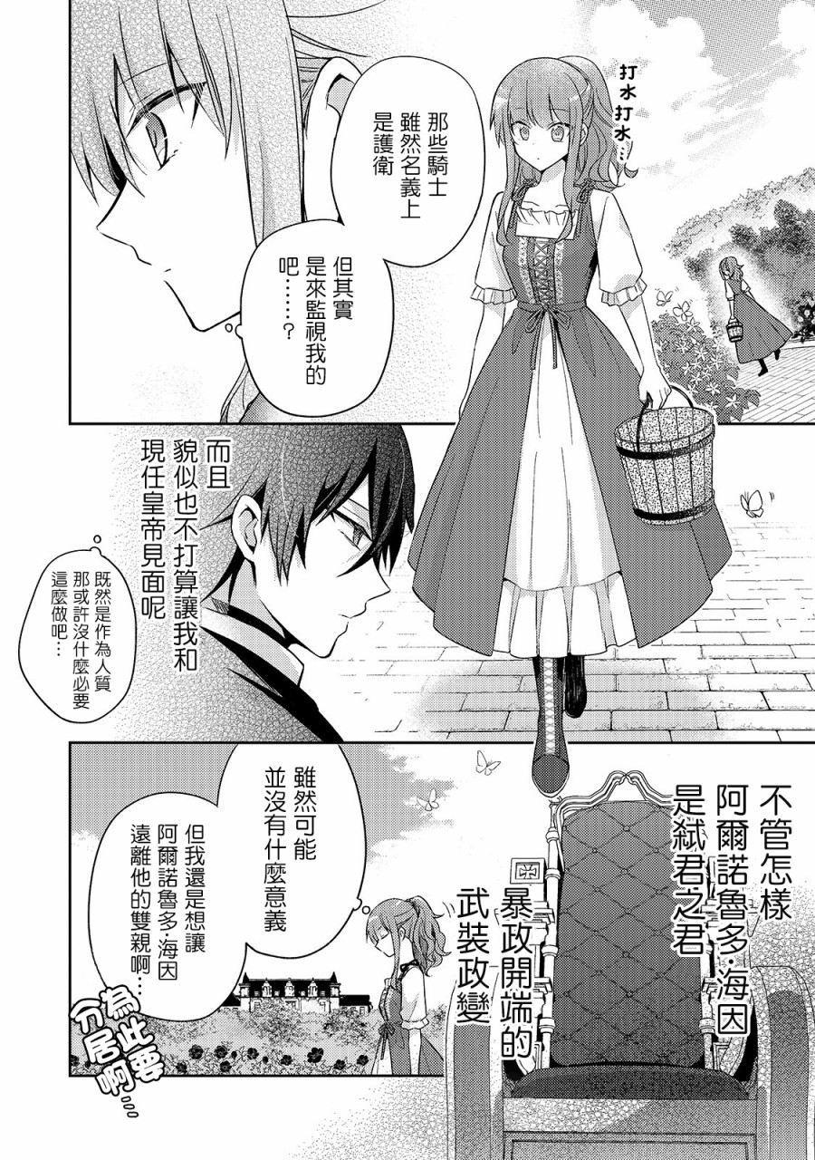 轮回七次的恶役千金，在前敌国享受随心所欲的新婚生活漫画,第4话4图