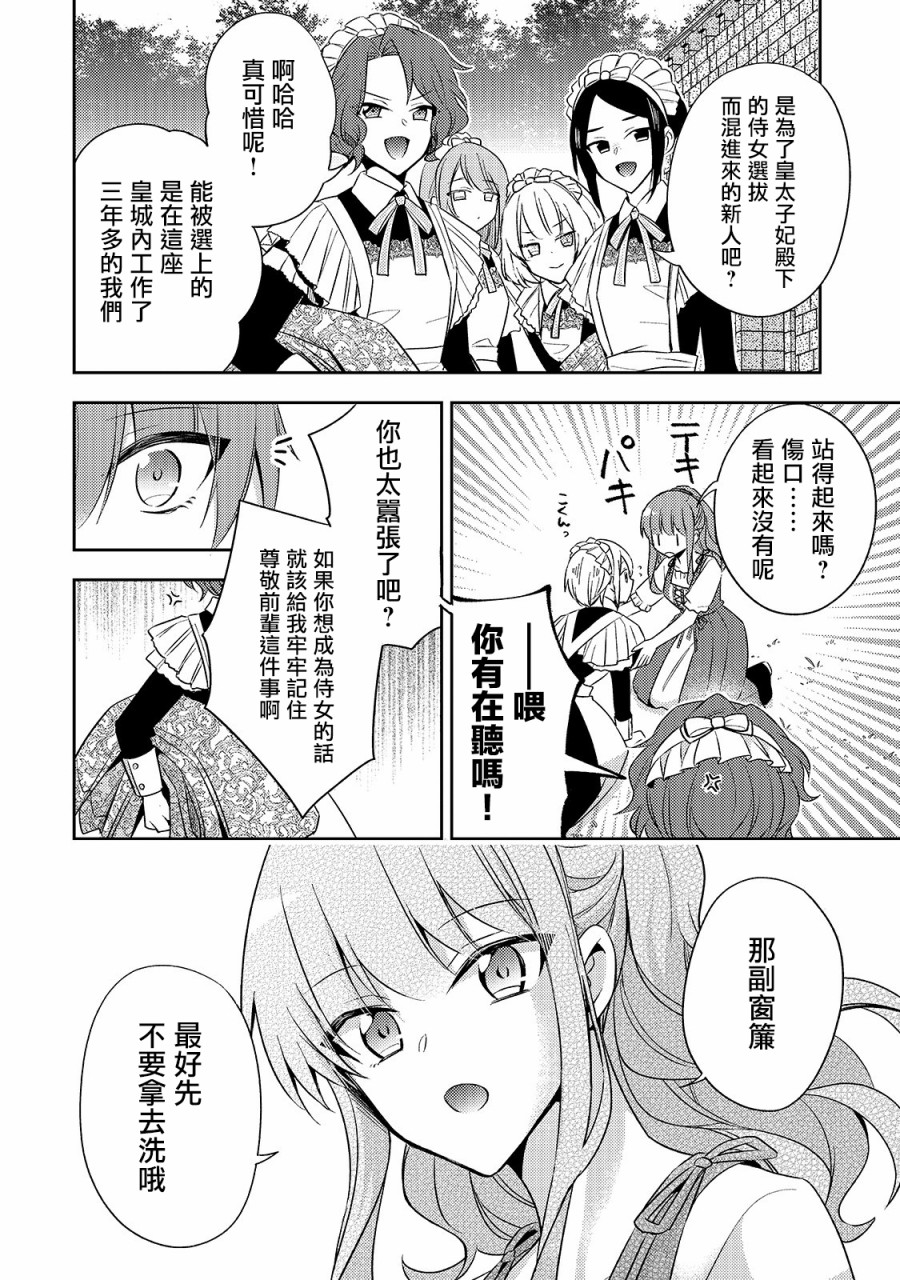 轮回七次的恶役千金，在前敌国享受随心所欲的新婚生活漫画,第4话3图