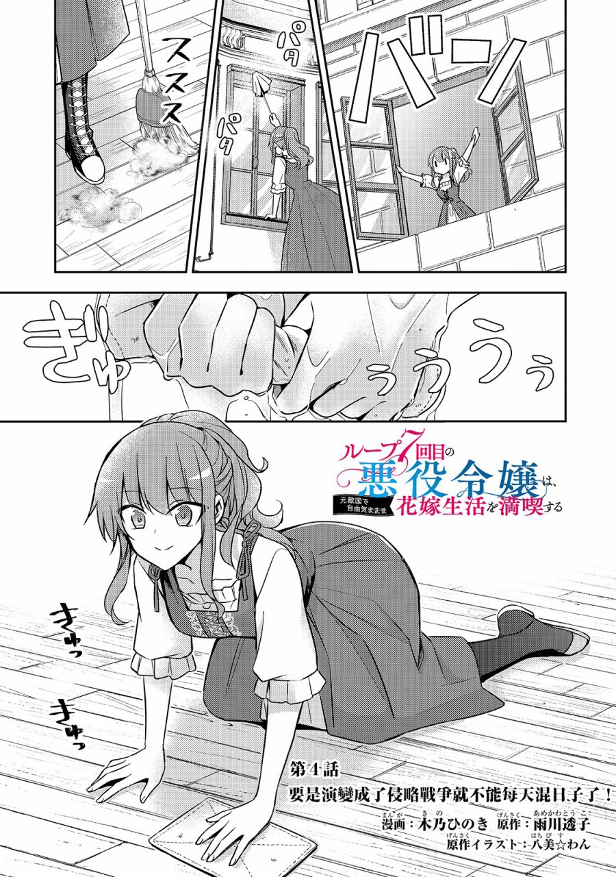 轮回七次的恶役千金，在前敌国享受随心所欲的新婚生活漫画,第4话1图