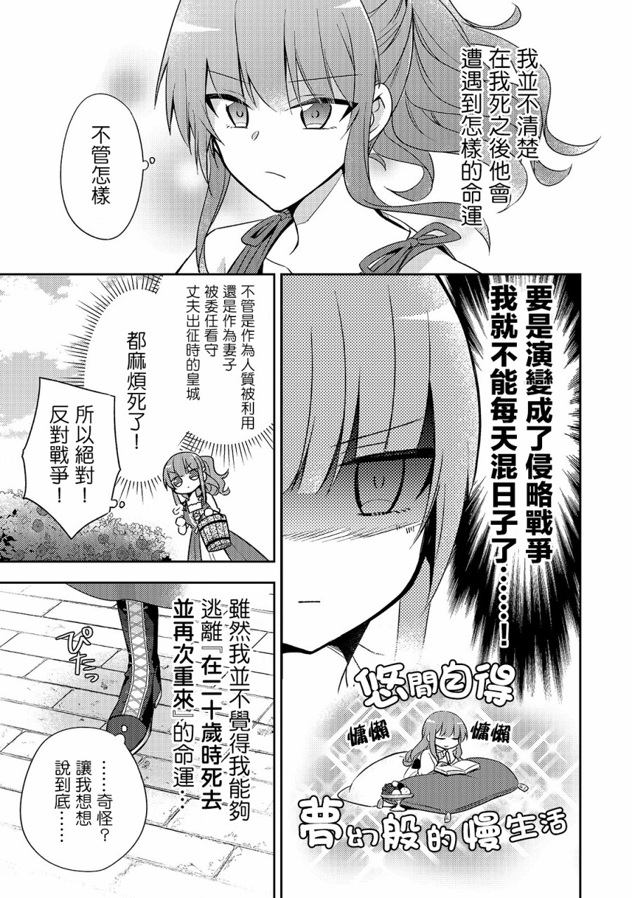 轮回七次的恶役千金，在前敌国享受随心所欲的新婚生活漫画,第4话5图