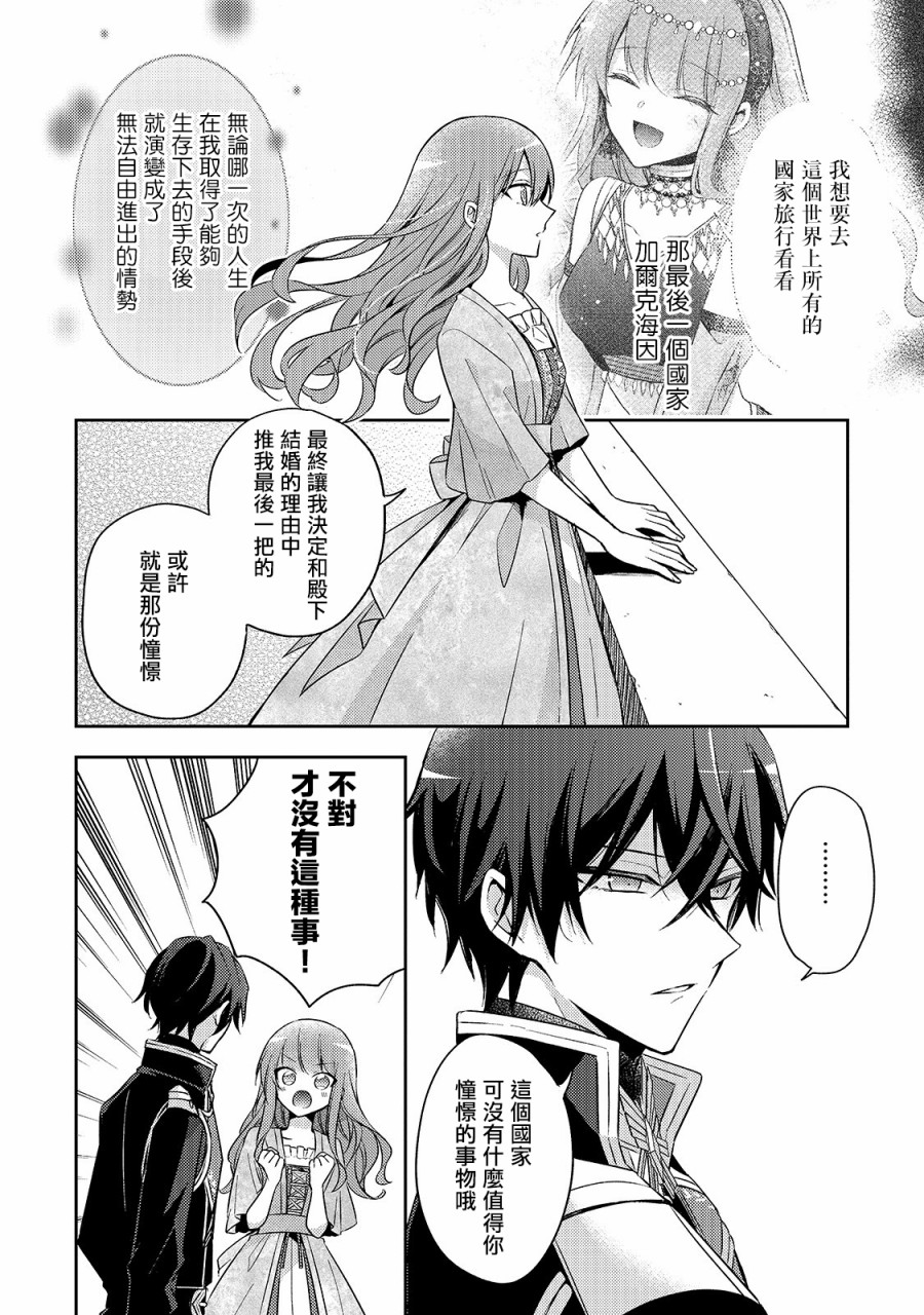 轮回七次的恶役千金，在前敌国享受随心所欲的新婚生活漫画,第4话3图