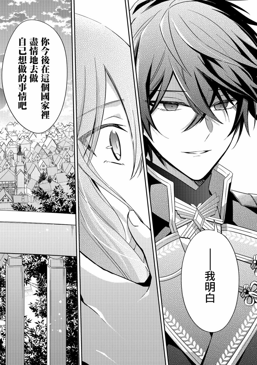 轮回七次的恶役千金，在前敌国享受随心所欲的新婚生活漫画,第4话2图