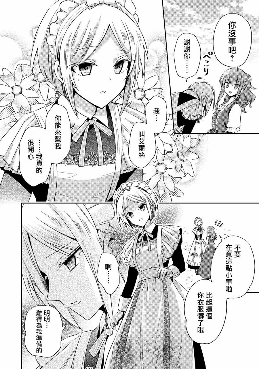 轮回七次的恶役千金，在前敌国享受随心所欲的新婚生活漫画,第4话5图