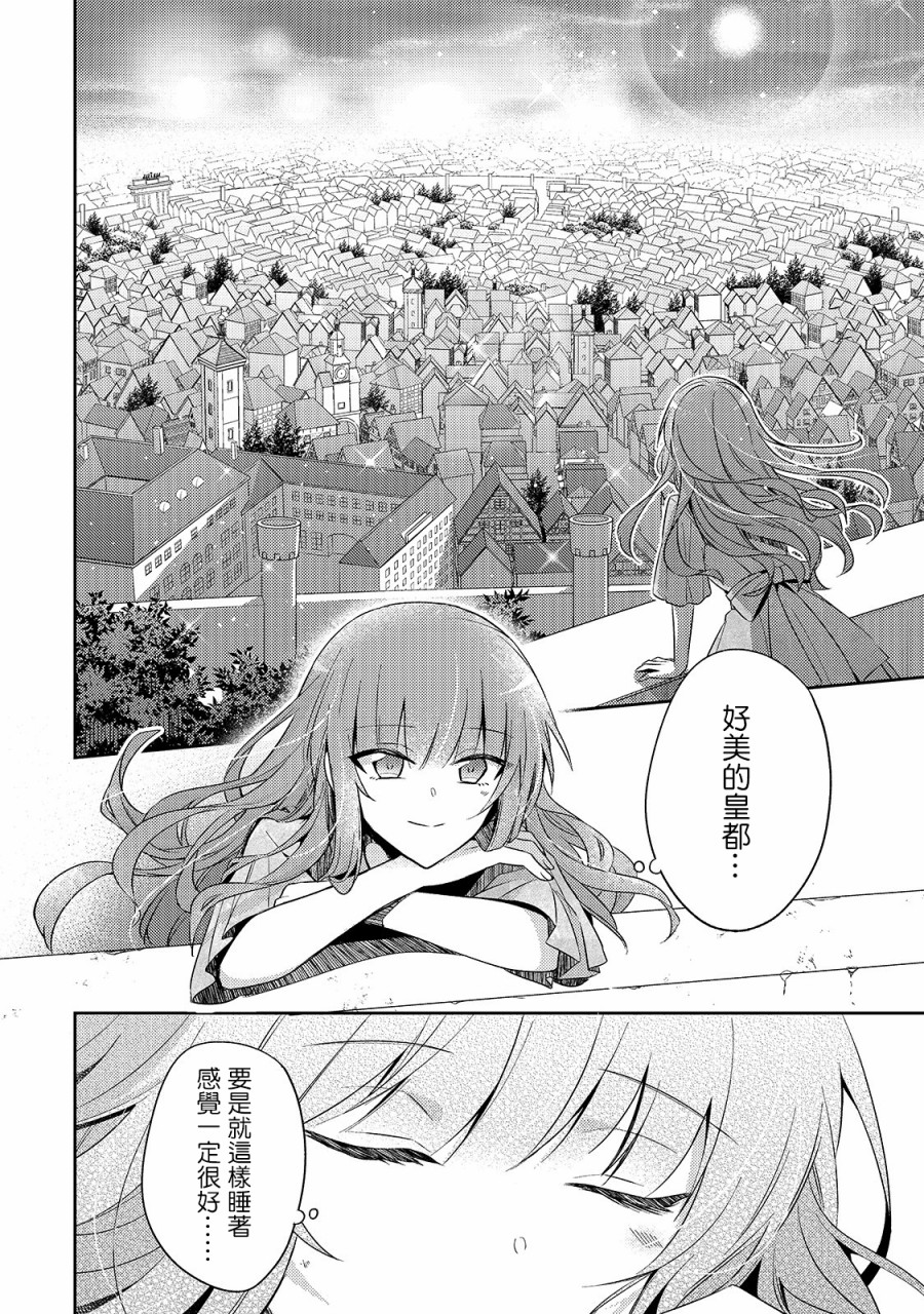 轮回七次的恶役千金，在前敌国享受随心所欲的新婚生活漫画,第4话2图