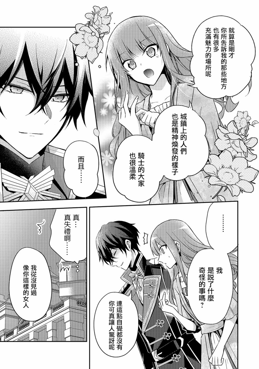 轮回七次的恶役千金，在前敌国享受随心所欲的新婚生活漫画,第4话4图