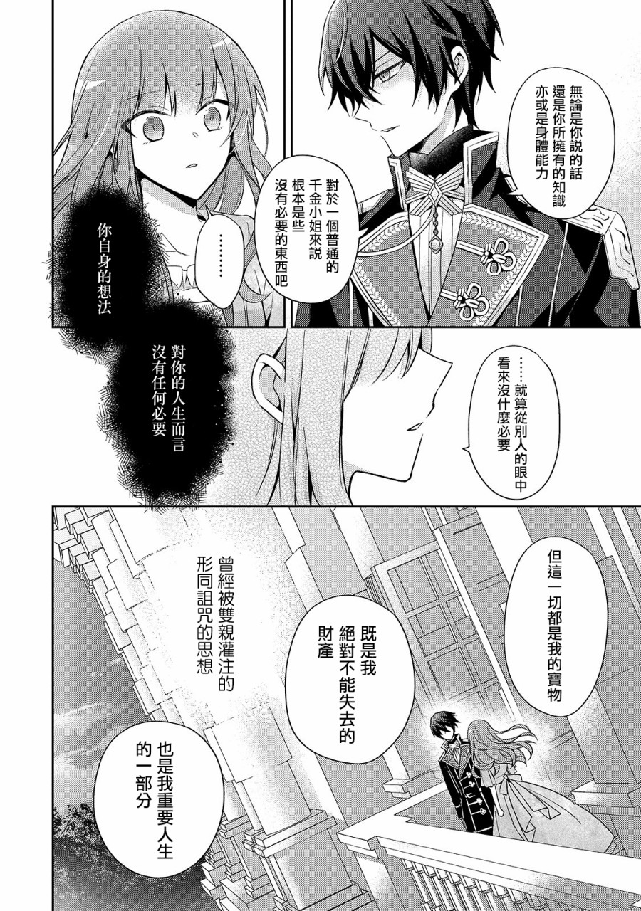 轮回七次的恶役千金，在前敌国享受随心所欲的新婚生活漫画,第4话5图