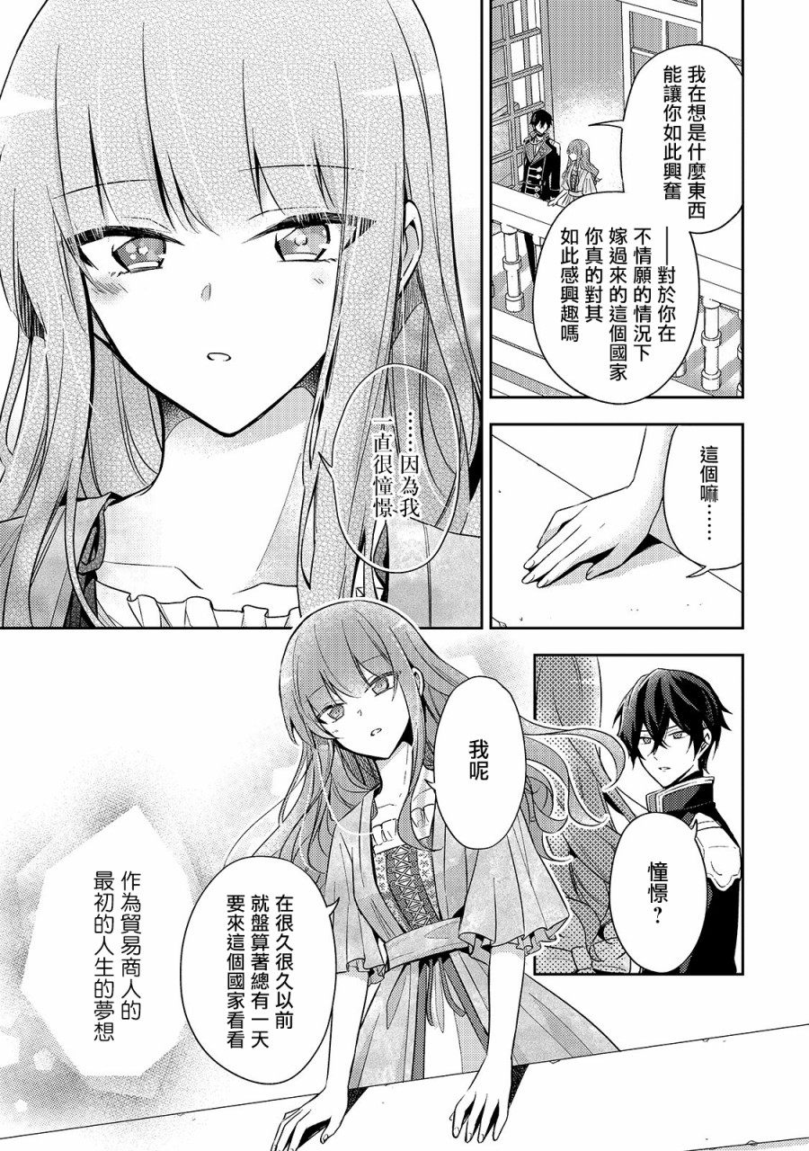 轮回七次的恶役千金，在前敌国享受随心所欲的新婚生活漫画,第4话2图