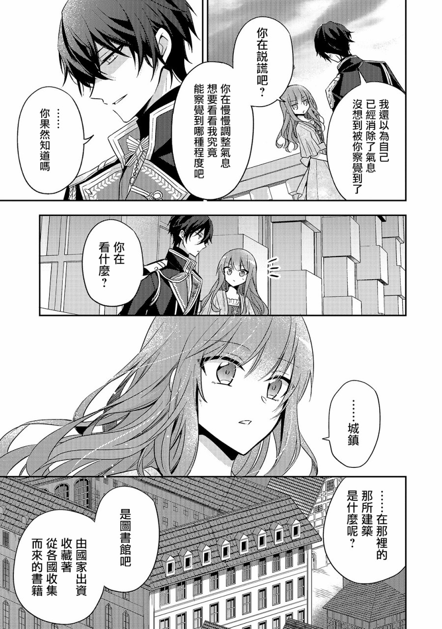 轮回七次的恶役千金，在前敌国享受随心所欲的新婚生活漫画,第4话5图