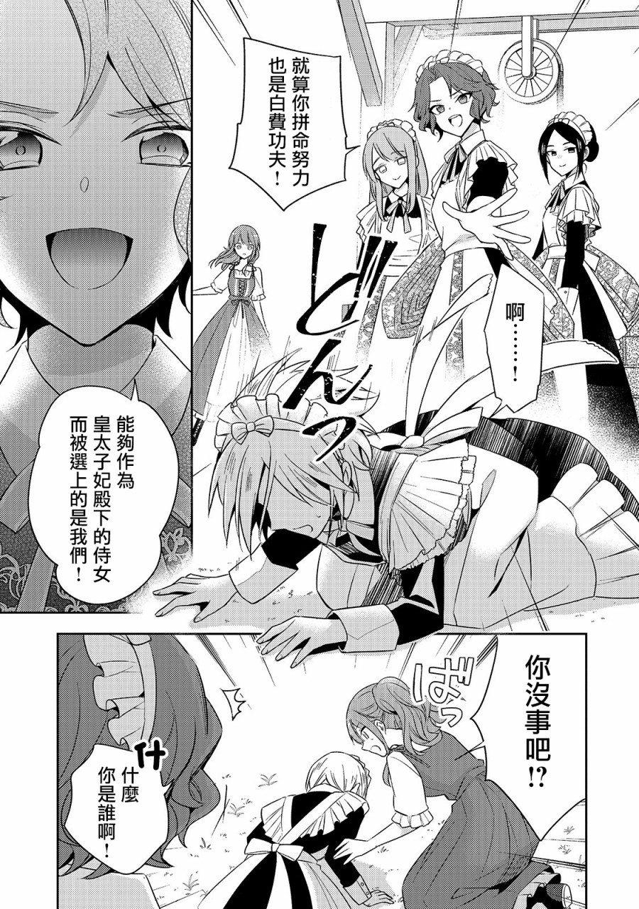 轮回七次的恶役千金，在前敌国享受随心所欲的新婚生活漫画,第4话2图