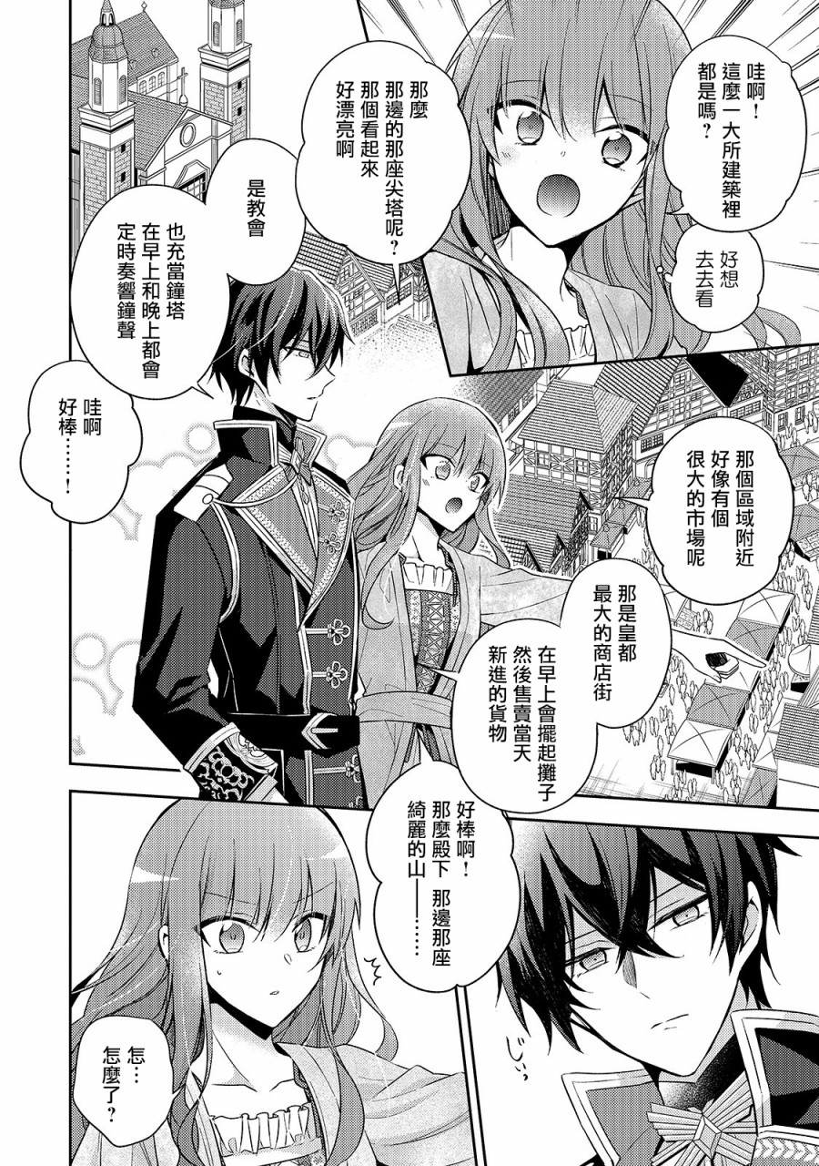 轮回七次的恶役千金，在前敌国享受随心所欲的新婚生活漫画,第4话1图