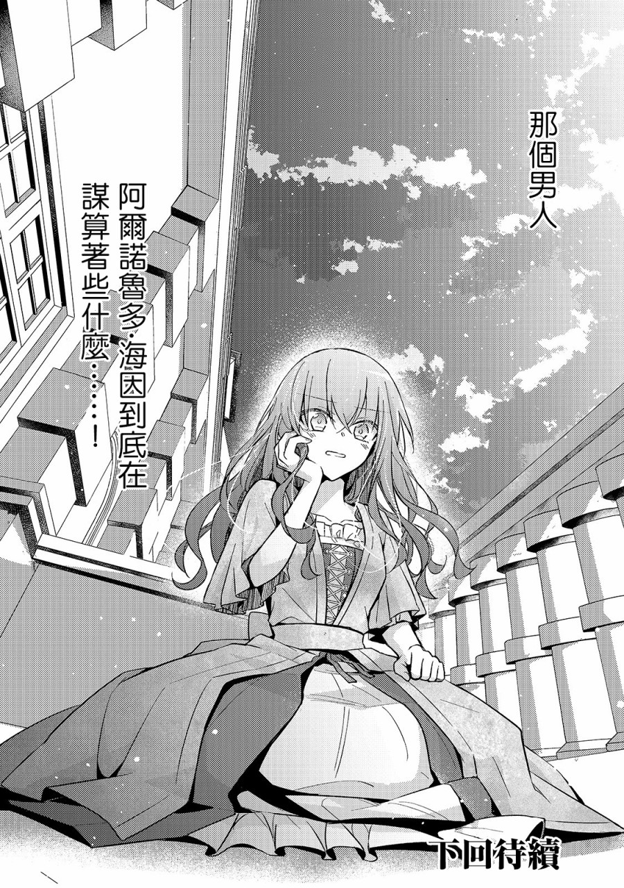 轮回七次的恶役千金，在前敌国享受随心所欲的新婚生活漫画,第4话1图