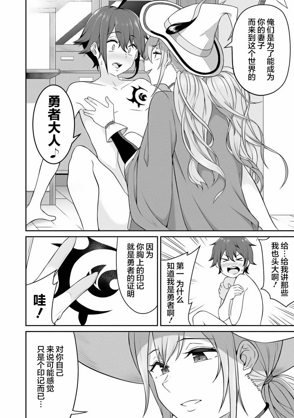 看来我的新娘是女骑士团漫画,第2话1图