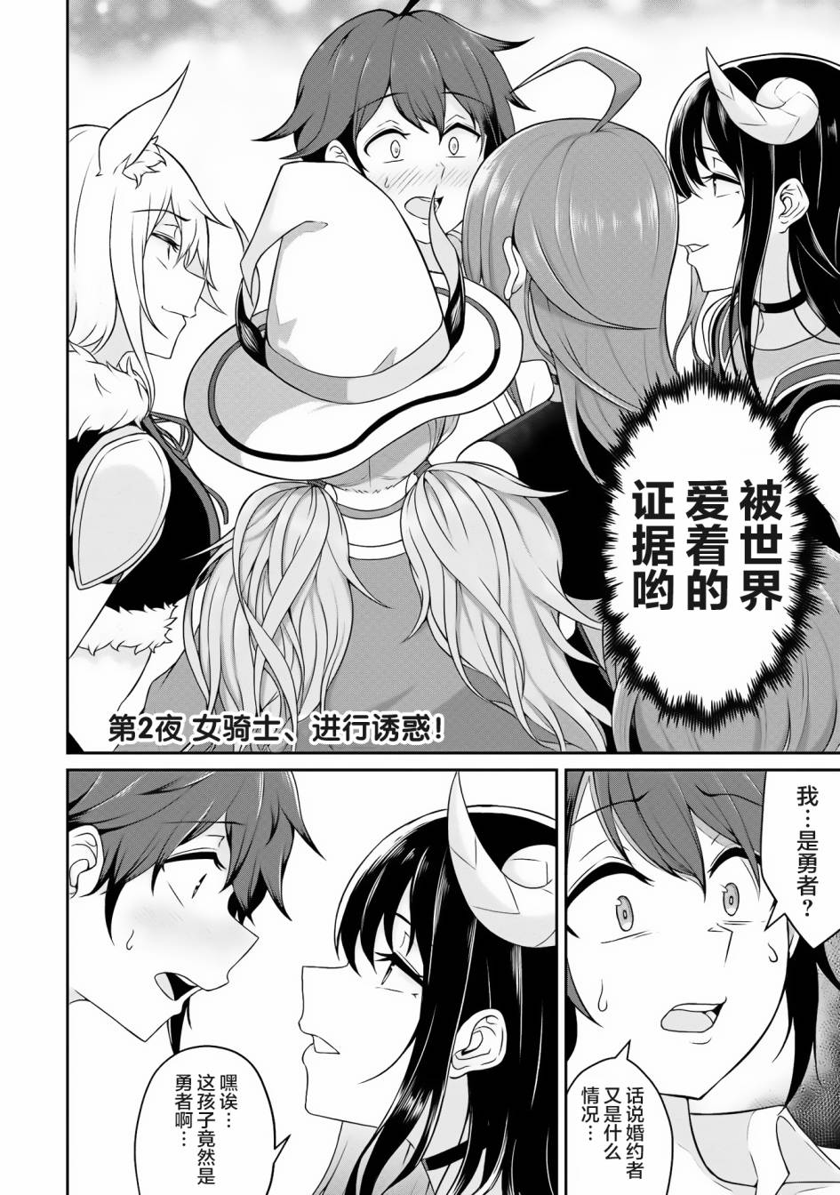 看来我的新娘是女骑士团漫画,第2话2图