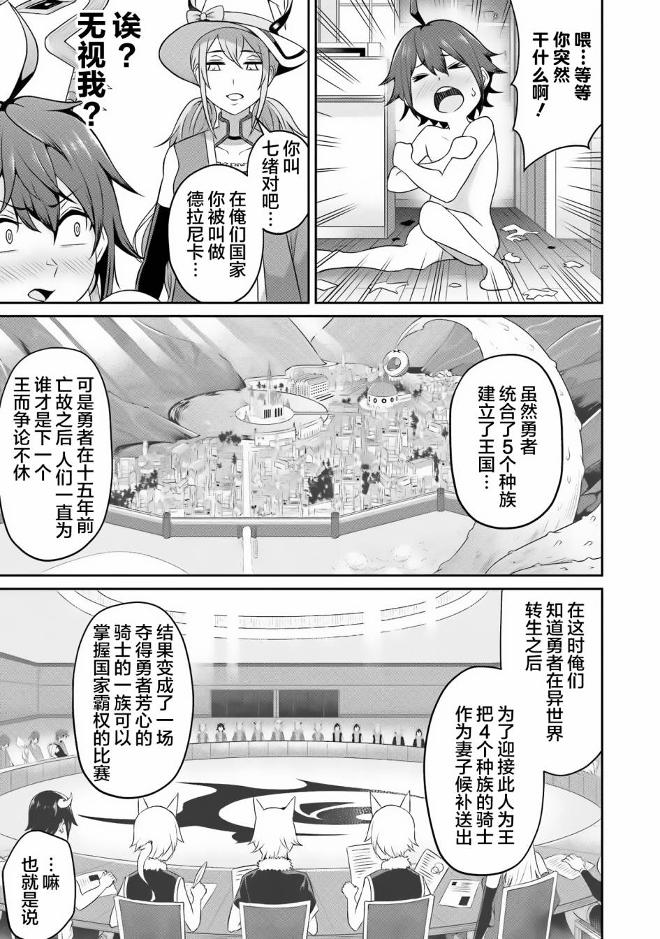 看来我的新娘是女骑士团漫画,第2话5图