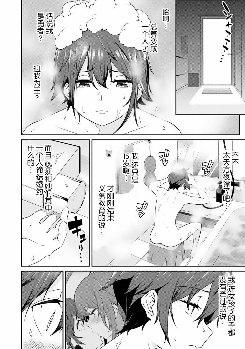 看来我的新娘是女骑士团漫画,第2话5图