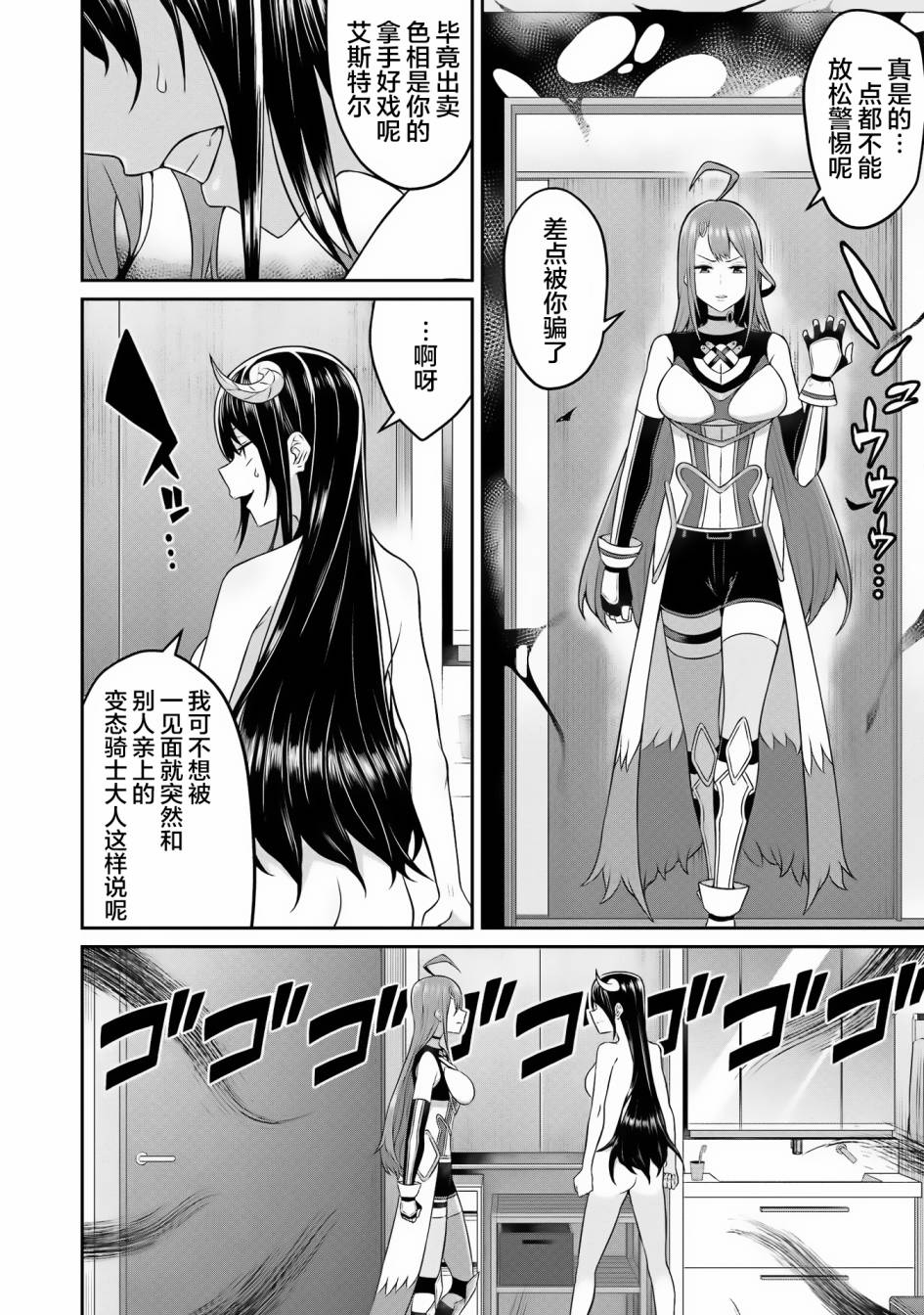 看来我的新娘是女骑士团漫画,第2话4图