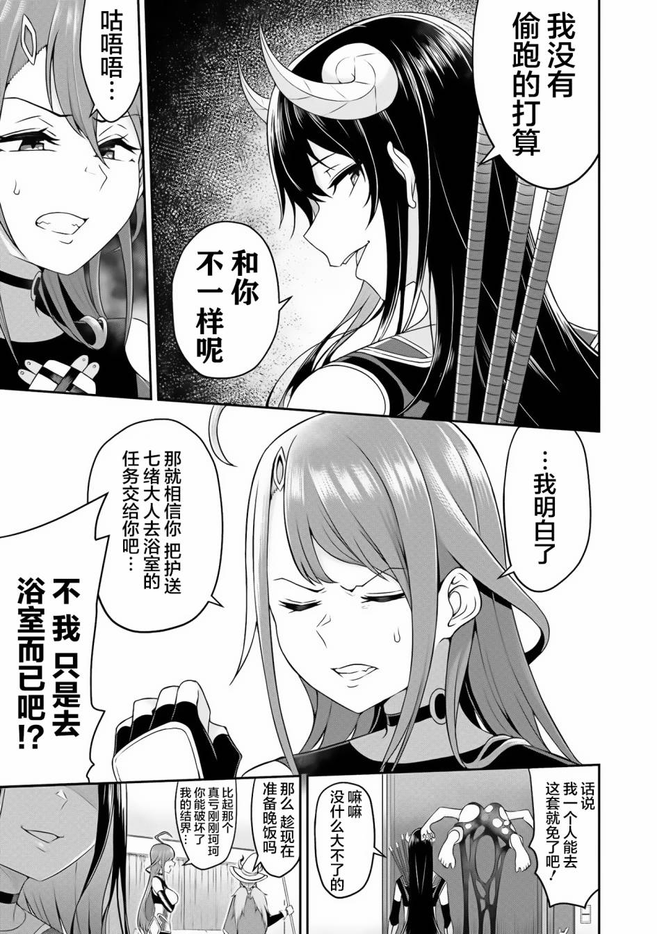 看来我的新娘是女骑士团漫画,第2话4图