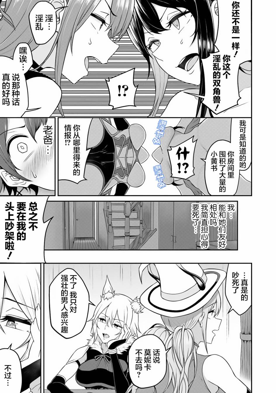 看来我的新娘是女骑士团漫画,第2话5图