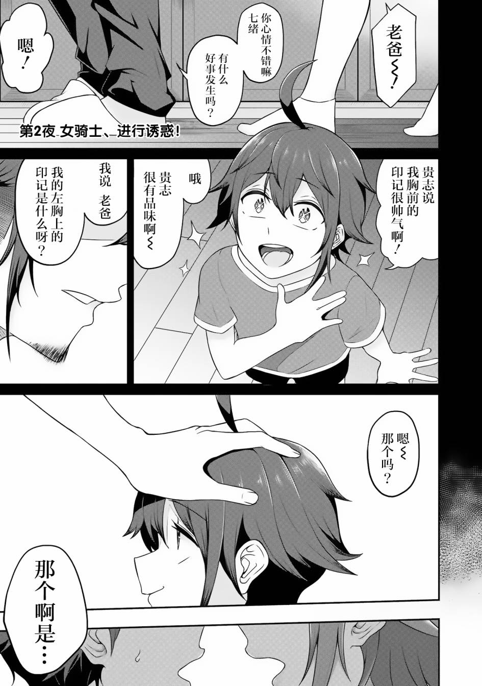 看来我的新娘是女骑士团漫画,第2话1图