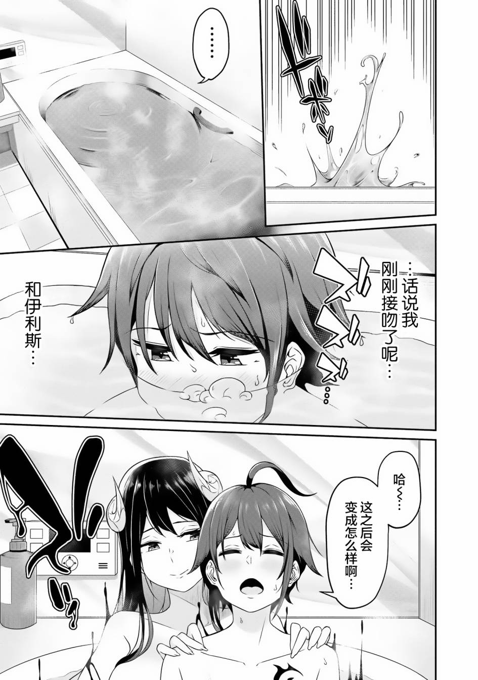 看来我的新娘是女骑士团漫画,第2话1图