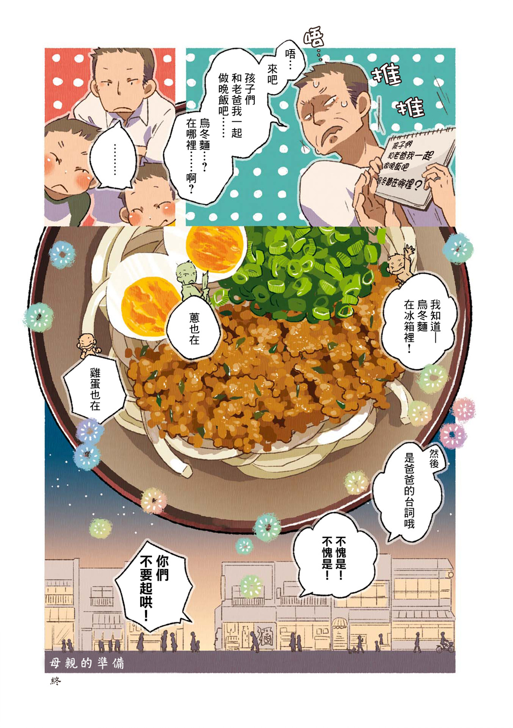 饮食人生漫画,第02卷05话5图