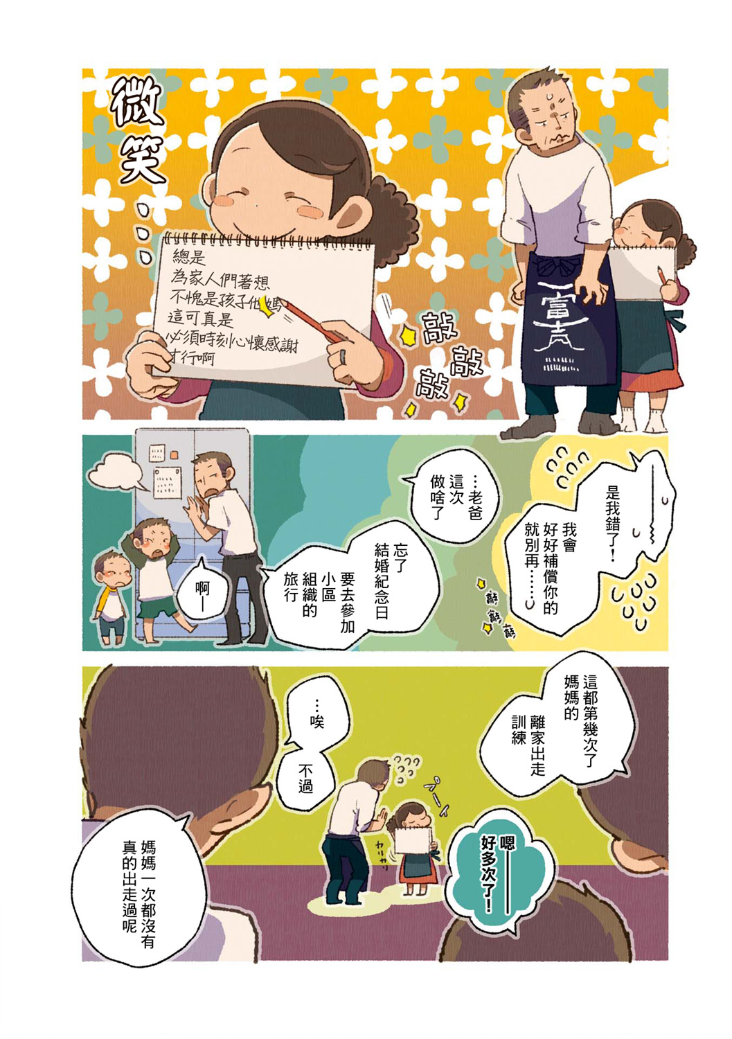 饮食人生漫画,第02卷05话4图