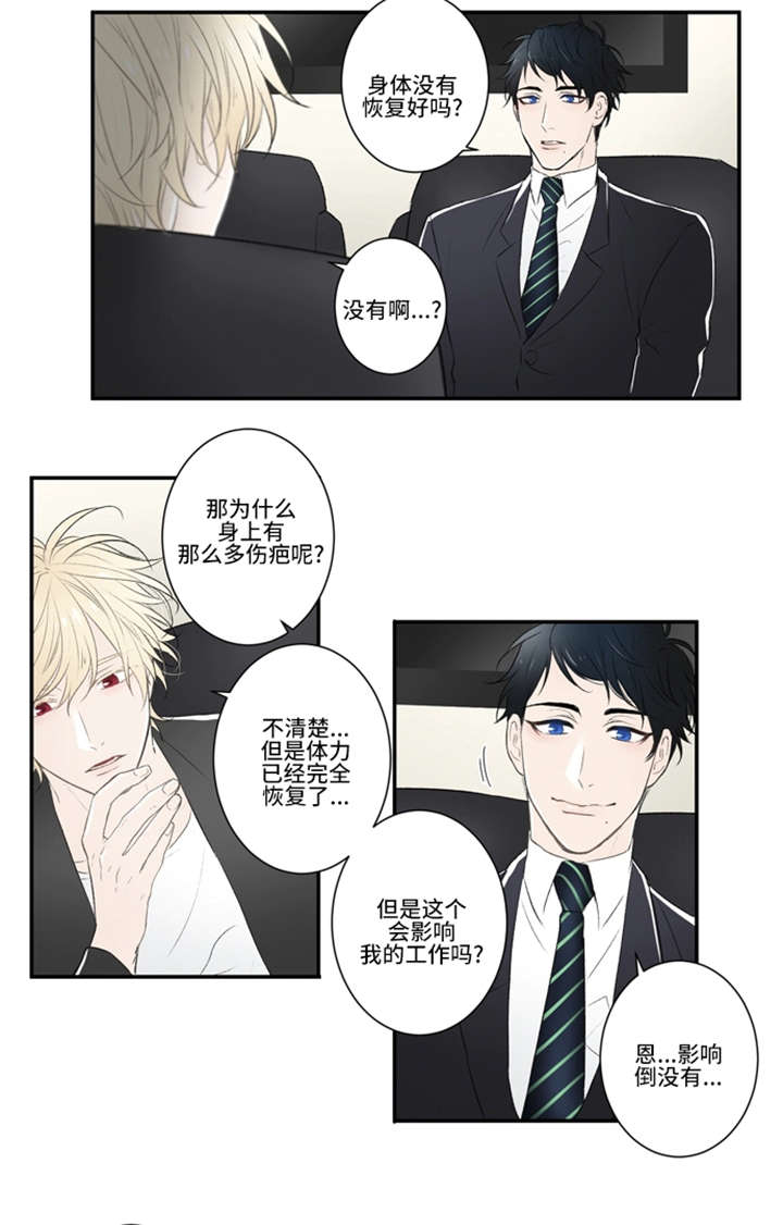 不朽之躯漫画,第4话4图