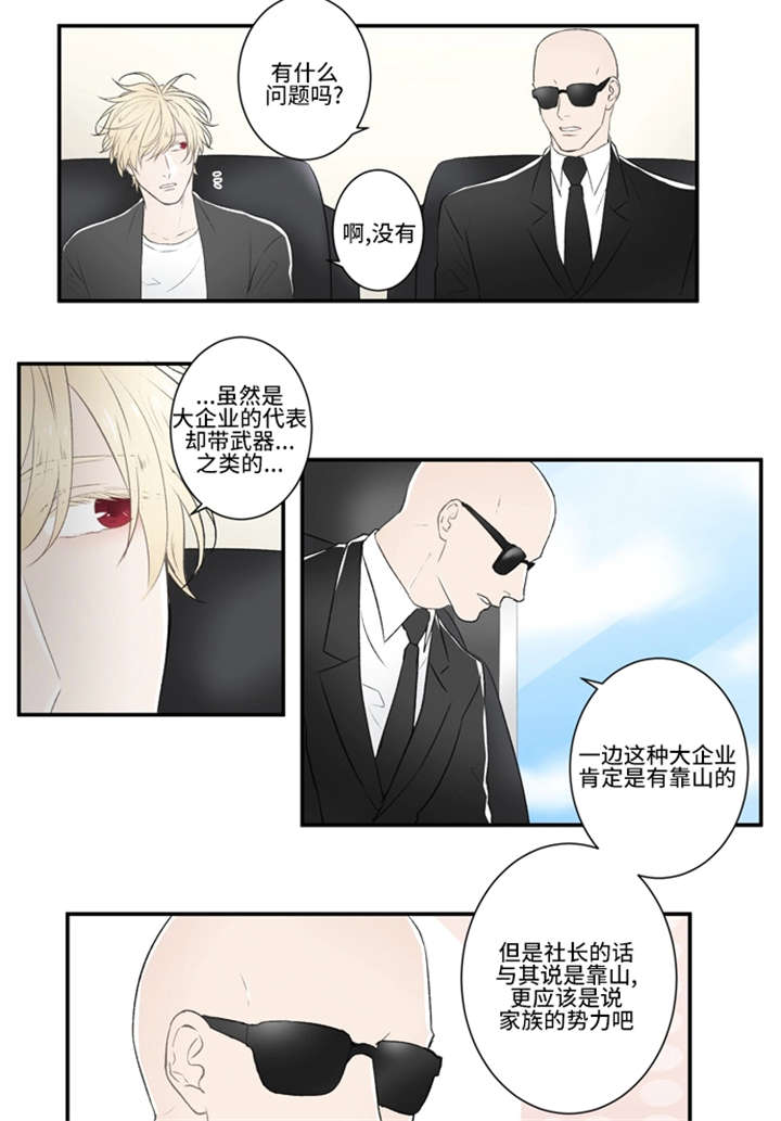 不朽之躯漫画,第4话3图