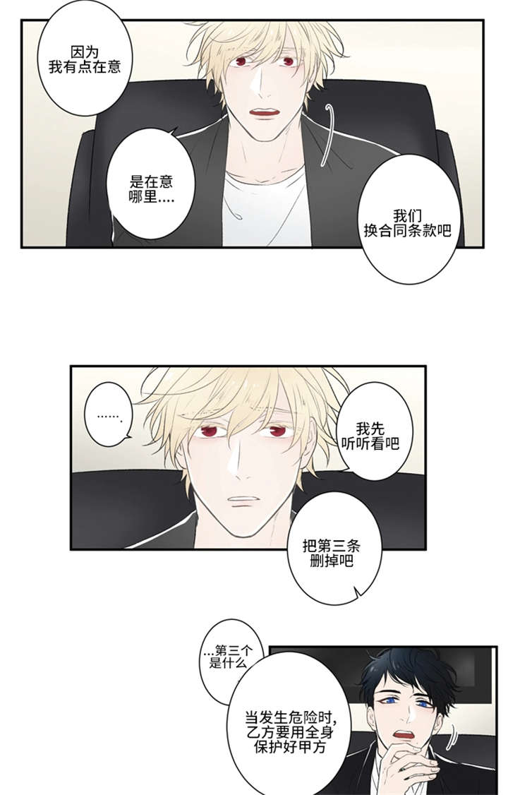 不朽之躯漫画,第4话5图