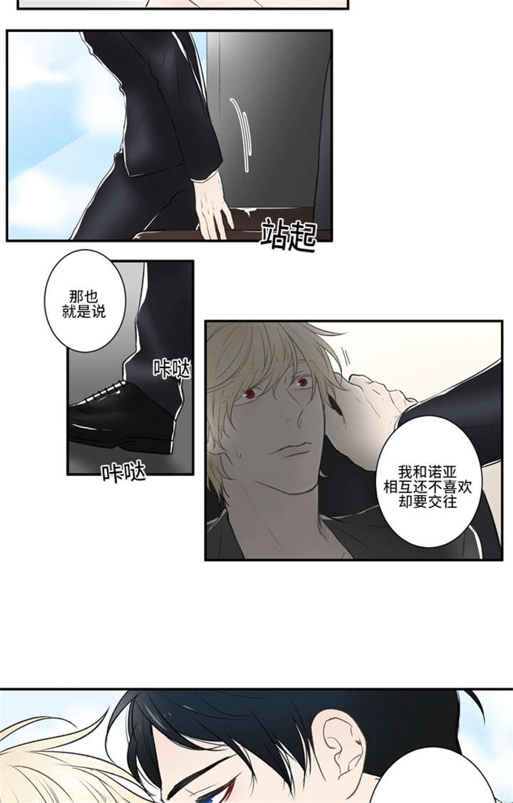 不朽之躯漫画,第4话5图