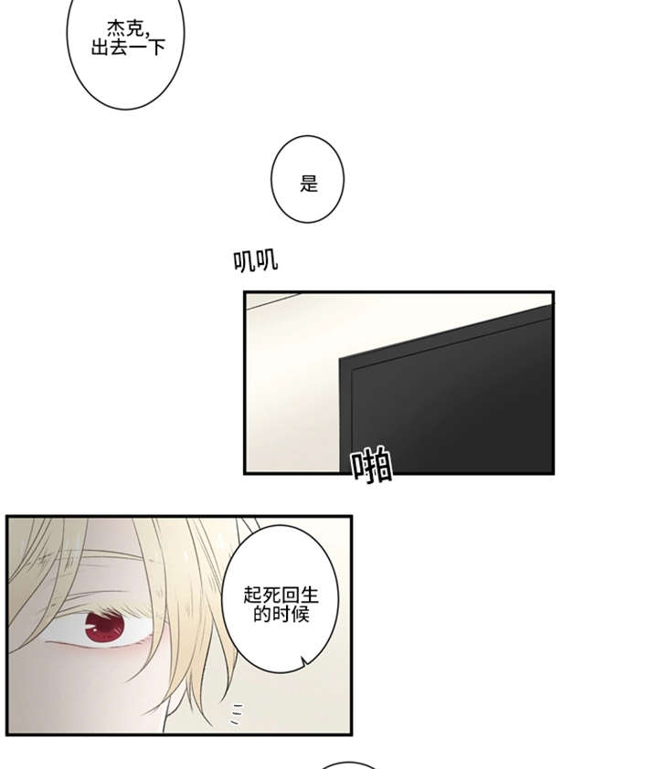 不朽之躯漫画,第4话3图