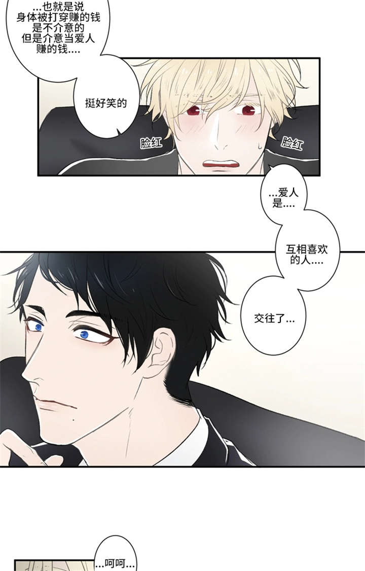 不朽之躯漫画,第4话3图